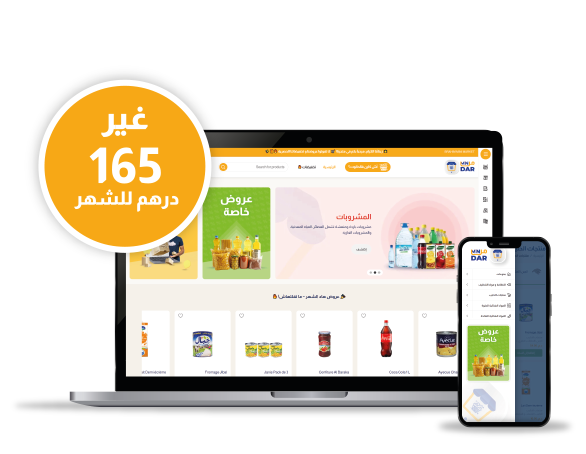 حل رقمي للتجار المغاربة